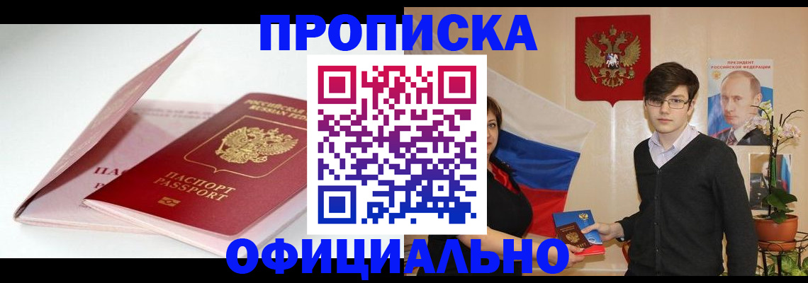 временная регистрация в Новокуйбышевске