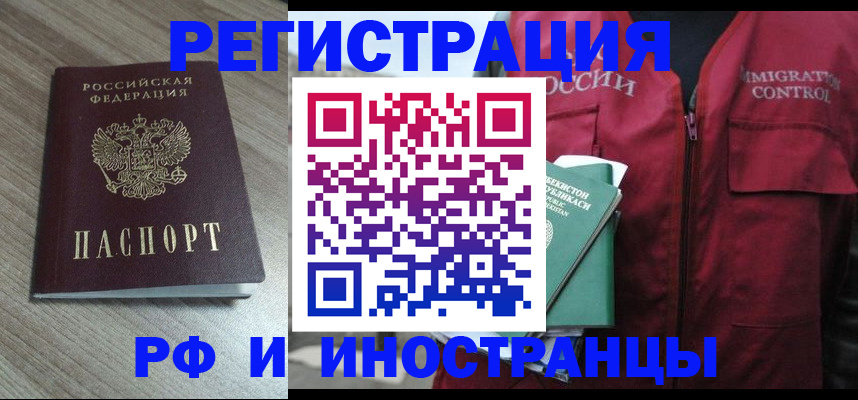 временная регистрация купить в Новокуйбышевске