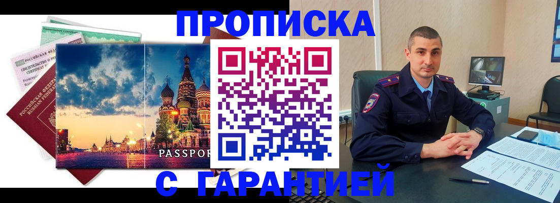 прописка 2025 в Новокуйбышевске